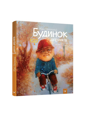 Дом дворников
