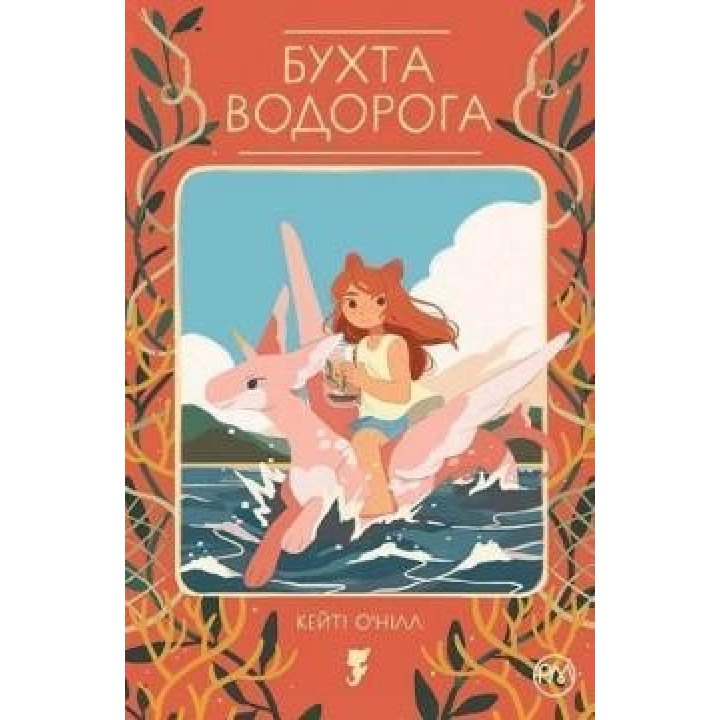 Бухта водная