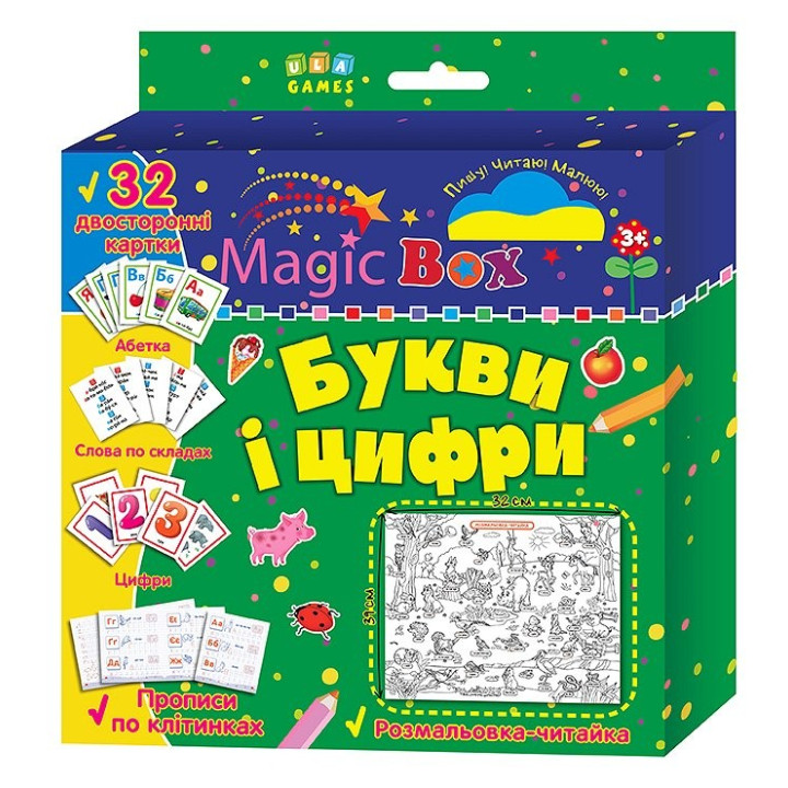Букви і цифри. Magic box
