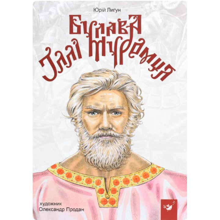Булова Ильи Муромца