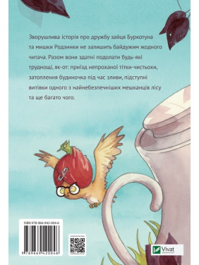 Буркотун і Родзинка