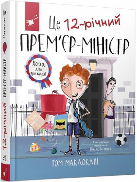 Это 12-летний премьер-министр