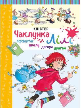 Колдунья Лили переворачивает школу вверх дрожью