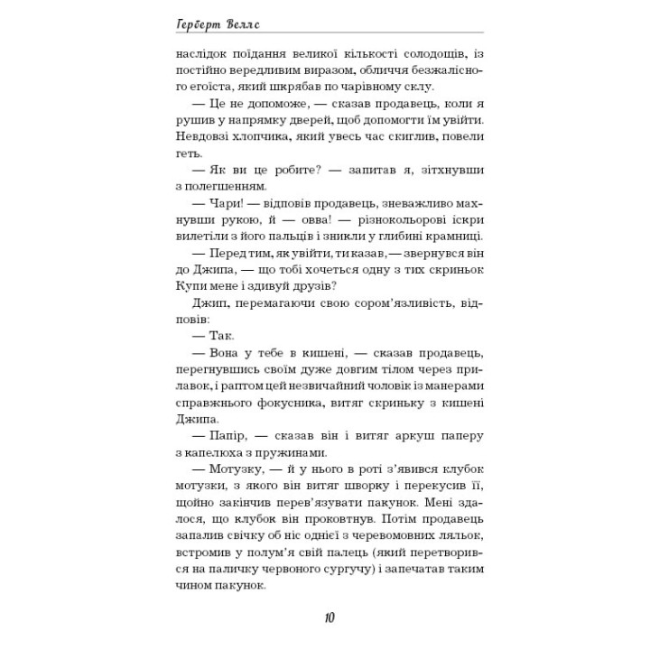 Волшебный магазин: сборник рассказов