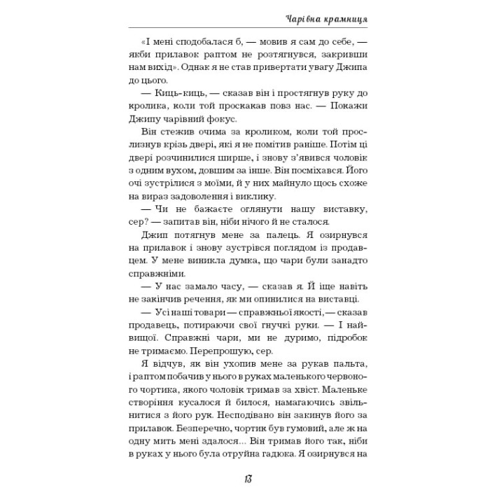Волшебный магазин: сборник рассказов