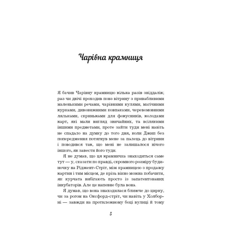 Волшебный магазин: сборник рассказов