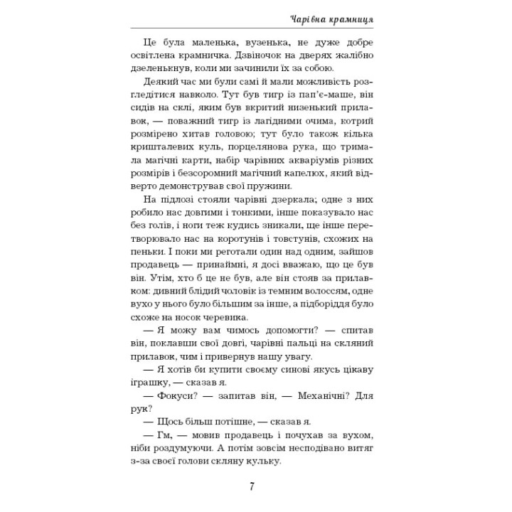 Волшебный магазин: сборник рассказов