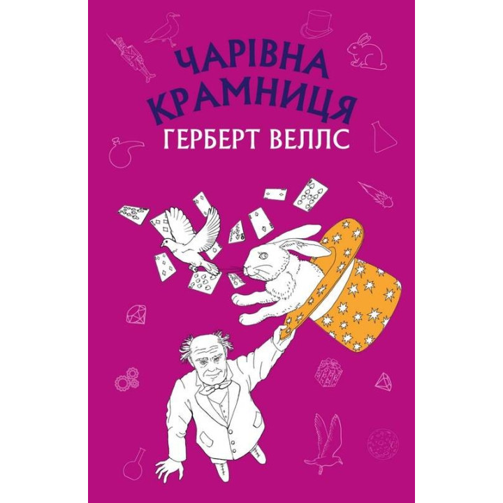 Волшебный магазин: сборник рассказов