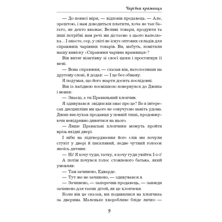 Волшебный магазин: сборник рассказов