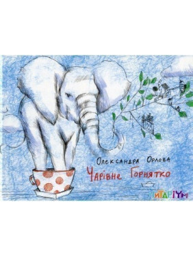 Волшебная чашка