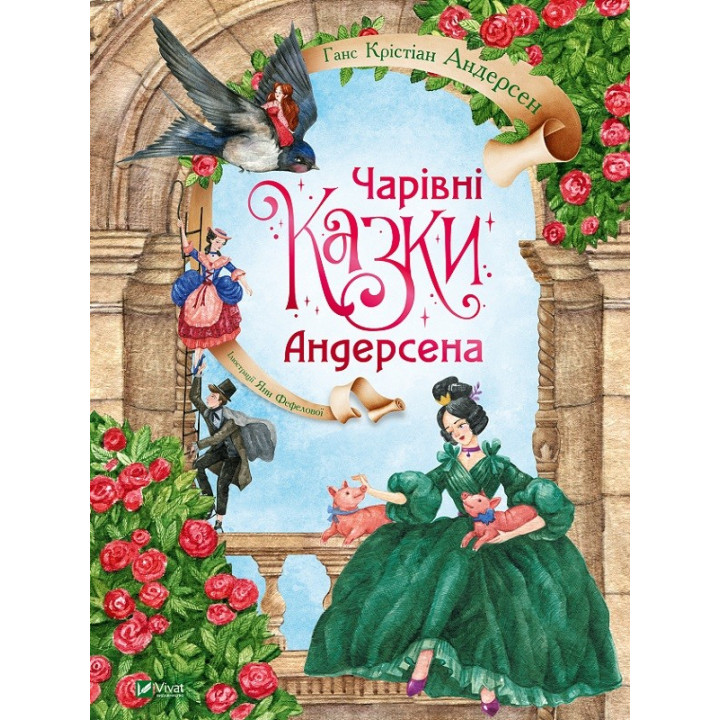 Чарівні казки Андерсена