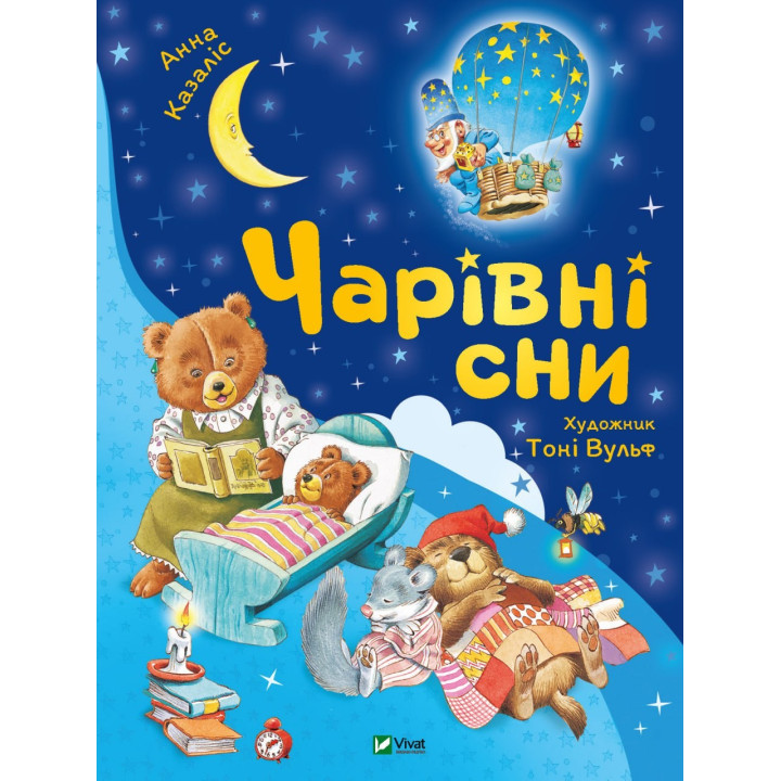 Волшебные сны