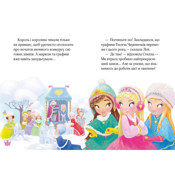 Чарівний порятунок і каблучка королеви (Раз, два, три... Принцеси!)