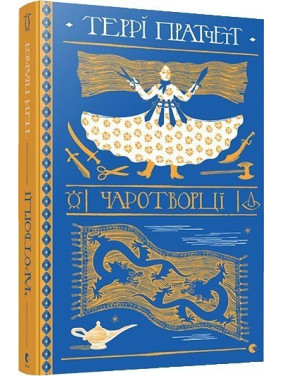 Волшебники