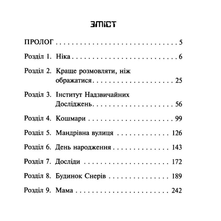 Время фэнтези. Феликс Нет и Ника и Дворец Снов