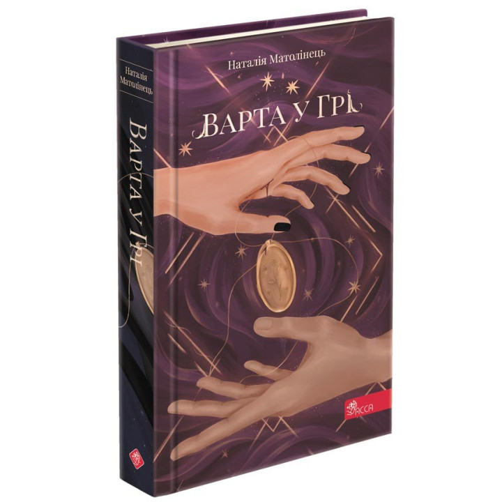 Время фэнтези. Стража в игре. Книга 1