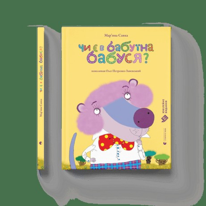 Есть ли у бабушкина бабушка?