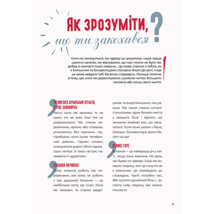 Почему? Энциклопедия взрослых вопросов в комиксах