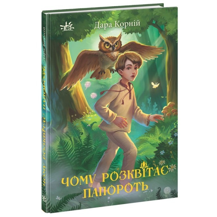 Почему расцветает папоротник