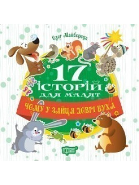 Почему у зайца длинные уши