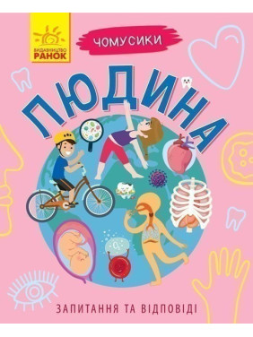 Чемусики: Человек