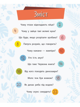Чомусики : Тварини