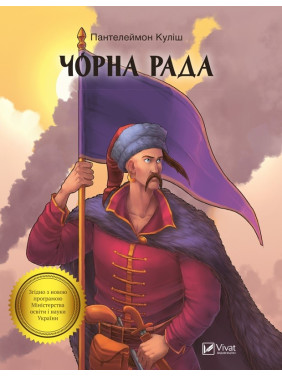 Черный совет