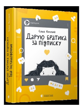 Дарю братика за подписку. Твой инстадневник