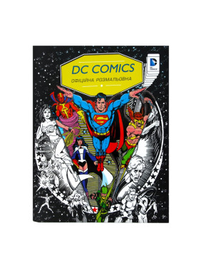DC Comics. Официальная раскраска