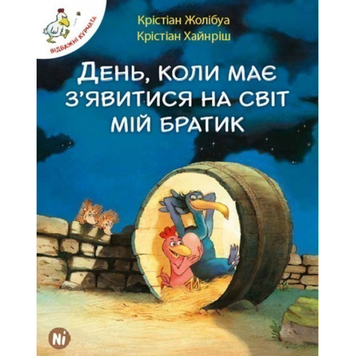 День, когда должен явиться на свет мой брат Т.3