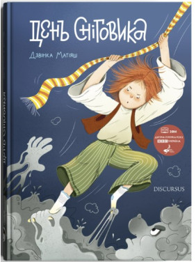 День Снеговика