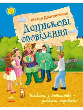Денисковые рассказы