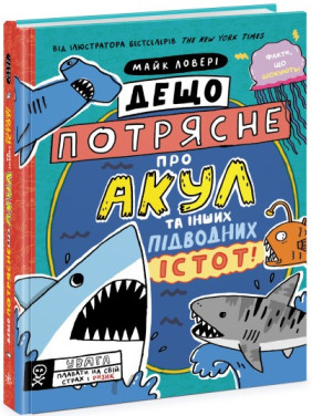 Кое-что потрясет об акулах и других подводных существах! (Суперфакты о...)