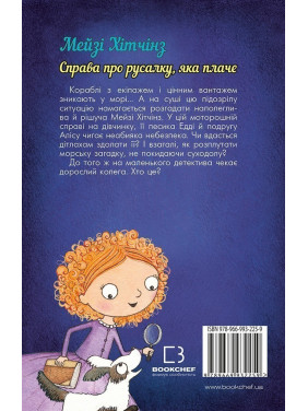 Детектив Мэйзи Хитчинз, или Дело о плачущей русалке