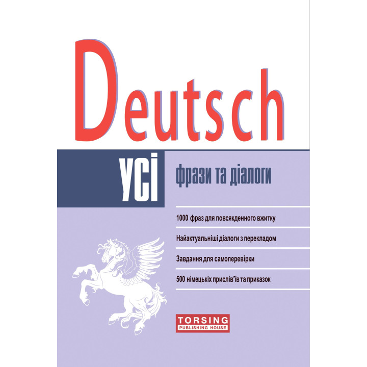 DEUTSCH Все фразы и диалоги (средний уровень)