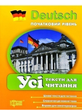 Deutsch Все тексты для чтения