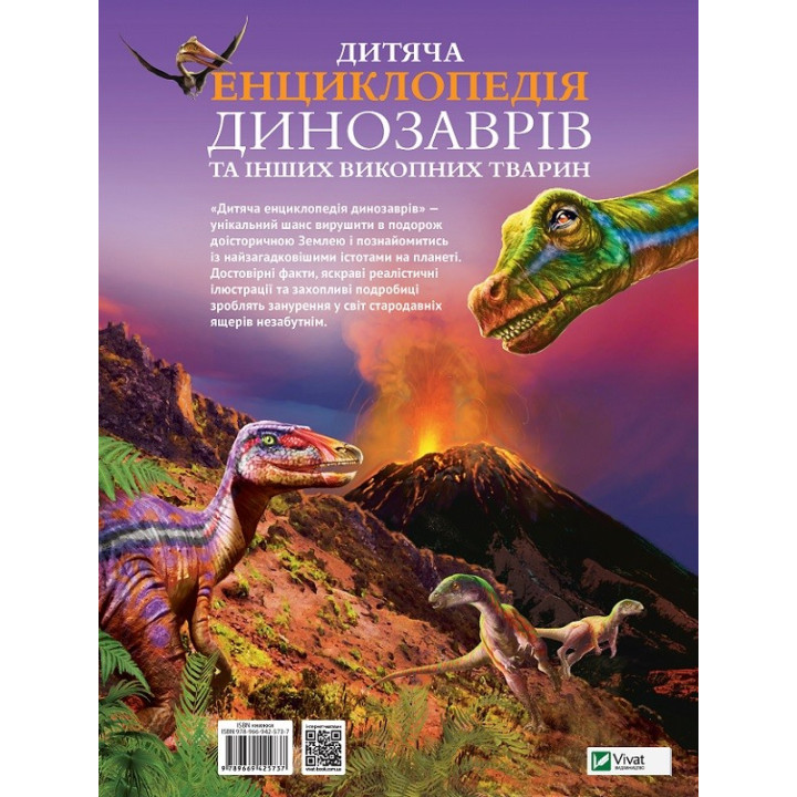 Детская энциклопедия динозавров и других ископаемых животных