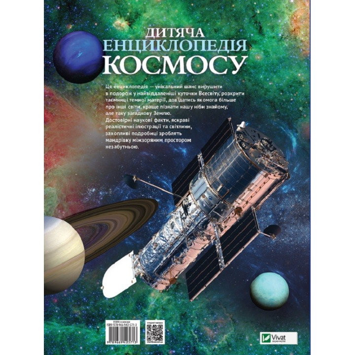 Детская энциклопедия космоса