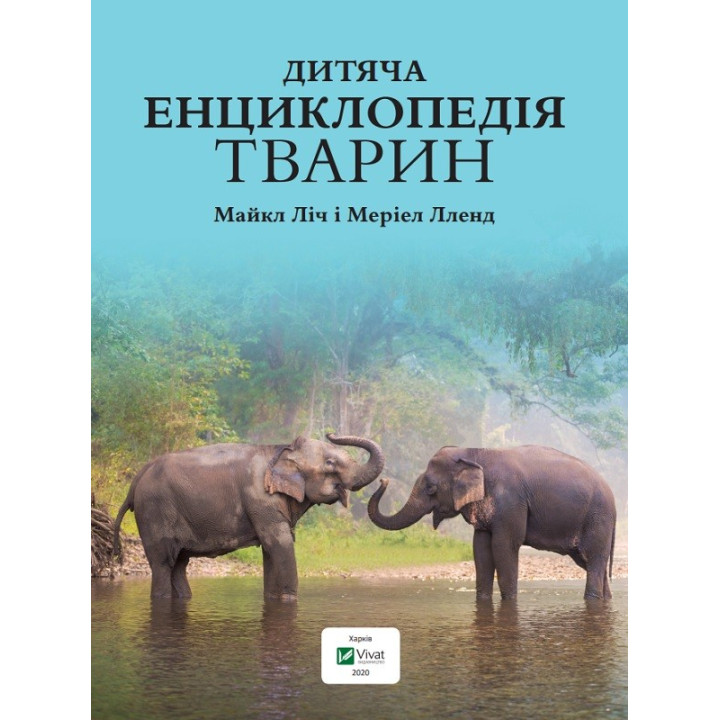 Детская энциклопедия животных