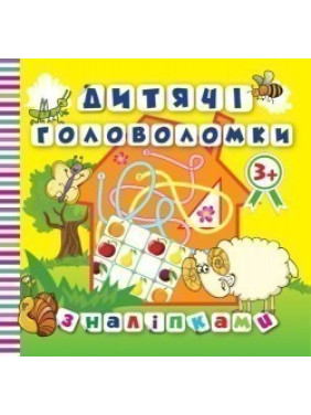 Детские головоломки с наклейками 3+ Баранчик