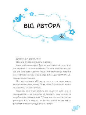 Детский сад. Что делать, если…