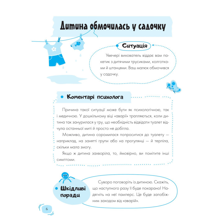 Детский сад. Что делать, если…