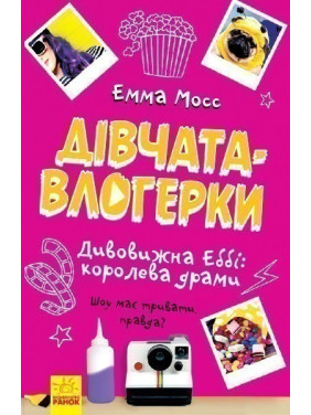 Девушки-влогерки: Удивительная Эбби: королева драмы