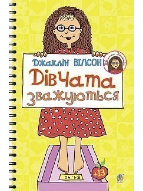 Девушки решаются