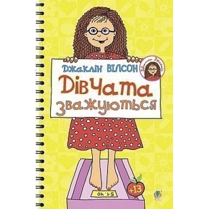 Девушки решаются