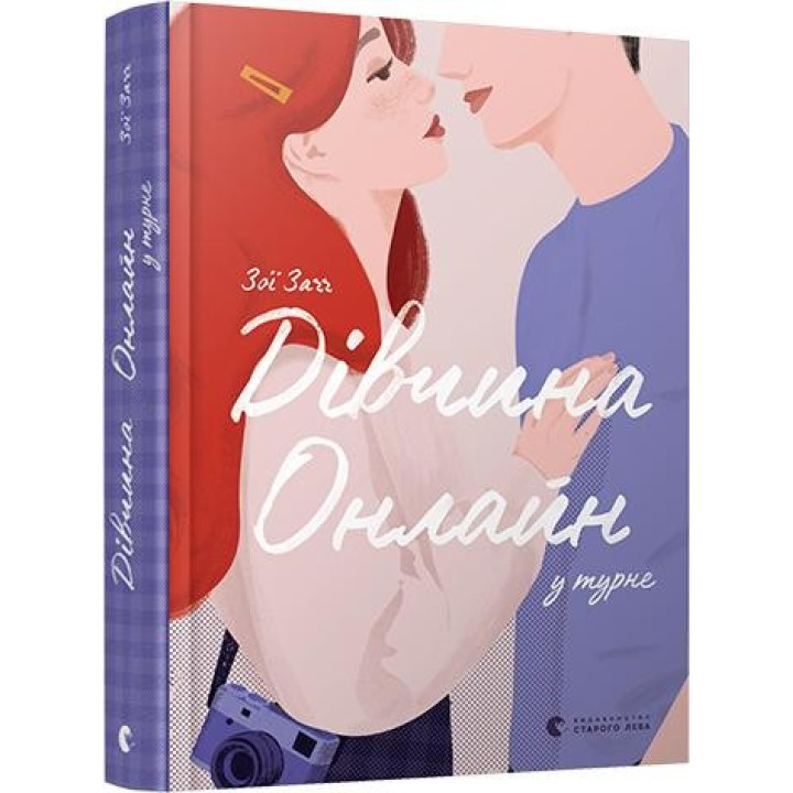 Девушка онлайн в турне