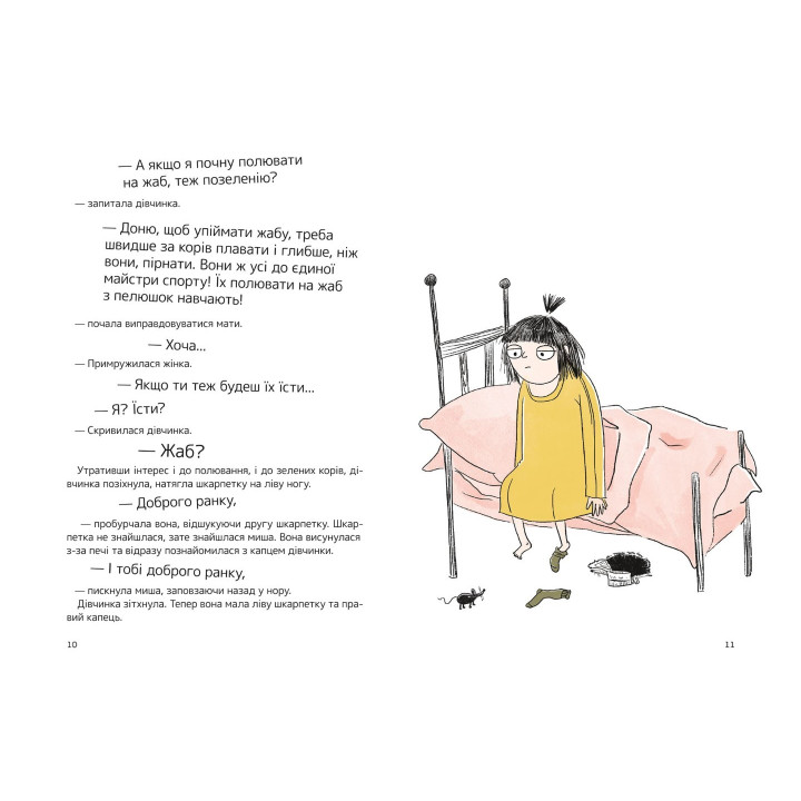 Девочка без имени