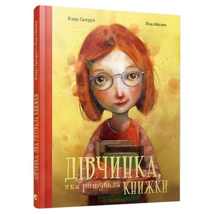 Девочка, которая спасала книги