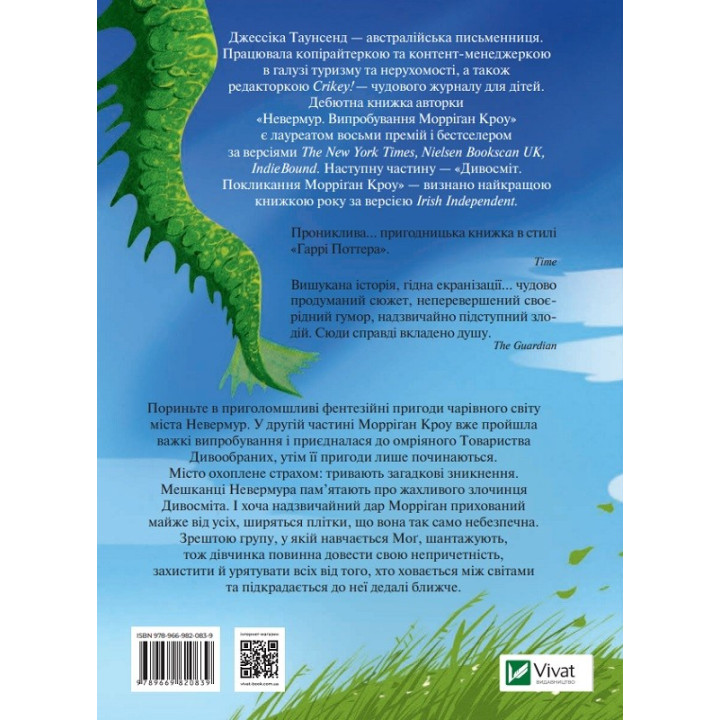 Дивосмит. Призвание Морриган Кроу. Часть 2