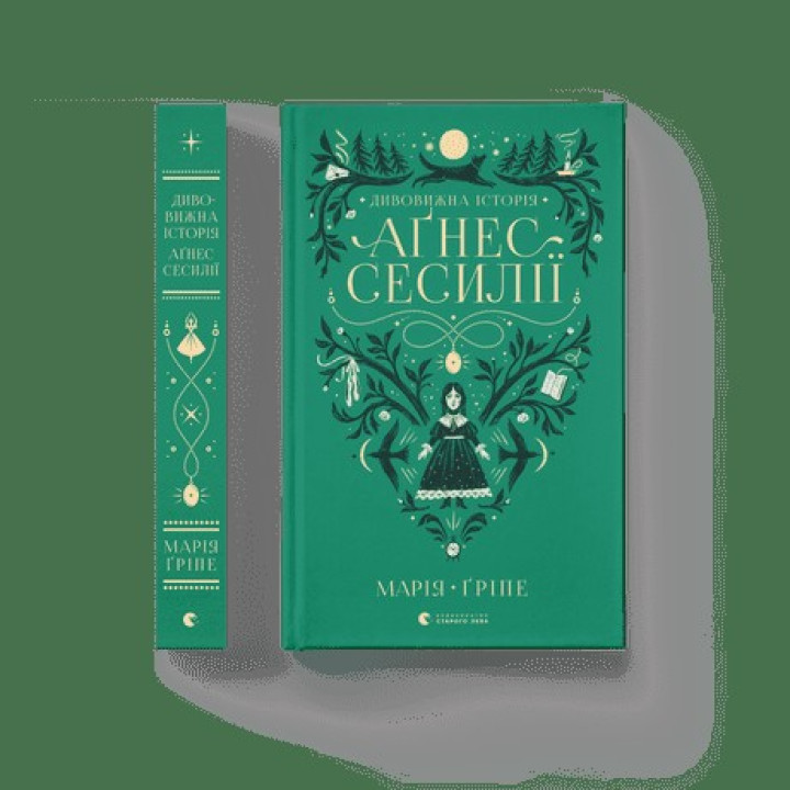Удивительная история Агнес Сесилии